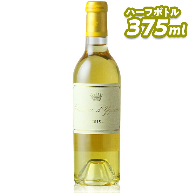 ワイン 貴腐ワイン Ch DYquem シャトー ディケム 2010 ハーフ ボトル【正規輸入品】※沖縄・離島は別途送料