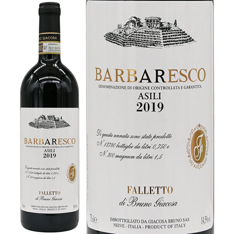 Bruno Giacosa ブルーノ ジャコーザ バルバレスコ アジリ 2019 「バローロのロマネ・コンティ」、「イタリアの5大シャトーの1柱を為す」と称されるブルーノ・ジャコーザ ミカンやカットしたばかりの熟したイチゴ、チェリー、花を思わせる甘く新鮮なアロマが漂う。フルボディで、ギュッと詰まった滑らかなタンニンが持続性のある味わいをもたらし、後味に濃厚で生き生きとした果実の風味が広がる。フィネスと活力を兼備し、しっかりとした肉厚感のあるストラクチャーが感じられる。シルキーな質感。全ての要素が溶け込むまで少なくとも4〜5年は必要だ。＜ジェームス・サックリング＞※商品画像と実際の商品の生産年(ヴィンテージ)が異なる場合がございます。正しくは商品名および詳細欄の生産年をご確認ください。 ■生産者：ブルーノ ジャコーザ ■生産地：イタリア ピエモンテ州 ■生産年：2019年 ■タイプ：赤ワイン　フルボディ ■原材料：ネッビオーロ100% ■アルコール：14.5% ■内容量：750ml ■樹齢：30年以上 ■土壌：石灰質粘土質 ■醸造：ステンレスタンクで発酵。 ■熟成：マセラシオンを行った後、フレンチオークの大樽で18ヶ月熟成。さらに6ヶ月瓶内熟成。 ■参考評価：ジェームス サックリング98点 ■輸入者名：株式会社 ミレジム ■在庫について 商品の在庫については通信販売と店頭販売の共有になります。在庫データの更新タイミングによってはご希望の本数がご準備ができない場合がございます、在庫状況については予めご確認いただくようお願いいたします。 ■配送について 【夏季 （5月から9月頃）のワインの配送につきまして】 配送中の温度変化によるワインの液漏れを防ぐ為、夏季はクール便（送料に別途330円加算）のご利用をお薦めしております。 クール便をご利用になられない場合の液漏れ事故や品質劣化等による補償、商品の返品は一切応じかねますので予めご了承くださいませ。 原則、クール便のご利用につきましてはお客様のご判断でお願い致します。 また、高級ワインをご購入のお客様につきましては、ご指定がなくともクール便のご利用を御願いする場合がございます。ワインを最良の状態でお届けするためですので、何卒ご理解いただきますようお願い申し上げます（この場合330円を追加で頂戴いたします）。※クール便ご利用の場合、下記リンク先よりクール便発送のオプションを商品と一緒にご購入ください。 一度に梱包できる本数は ワイン750ml瓶で6本までです。7本以上ご注文の場合は1梱包につきクール便料の追加をお願いいたします。 Bruno Giacosaブルーノ ジャコーザ イタリアワイン界の伝説的な造り手 「バローロのロマネ・コンティ」、「イタリアの5大シャトーの1柱を為す」と称されるブルーノ ジャコーザ氏は、ガヤと並ぶイタリアワイン界の伝説的な造り手です。バルバレスコ地区のネイヴェ村にワイナリーを構え、バルバレスコ地区の他、バローロ地区のセッラルンガ・ダルバ村やラ・モッラ村などを含めて計20ヘクタールの自社畑を所有しています。ブルーノ ジャコーザ氏は、ランゲ地区で14歳から祖父の指導のもとにワイン造りを始め、父親のブドウ売買仲介業を引き継いで事業を徐々に拡大し、1961年に独自のブランドを立ち上げました。ランゲ地区のクリュと単一畑のワインが生み出すユニークな表現の重要性を早くから見抜いていた最初の予見者のうちの一人で、ランゲ地区の畑については、生き字引のごとく詳細に知り尽くしていたと言われています。 ブルーノ氏本人は2018年に享年88歳で亡くなり、今は娘のブルーナ氏がワイナリーの経営を受け継ぎ、醸造家のダンテ スカリオーネ氏と共にワインを作っています。スカリオーネ氏は、1991年からブルーノ氏と共にワインを作り始め、2007年に一度ワイナリーを離れたものの、2011年からジャコーザ家に戻り、ブルーノ氏のワイン作りを支えてきました。テロワールの個性を忠実に再現することをモットーに出来る限り繊細な抽出に拘って生み出されるジャコーザのワインは、絹のように滑らかなタンニンを持つ奥深く繊細でエレガントなスタイルを特徴とします。 ■ワイン・アドヴォケートより 「もし私が一度も試飲をすることなく、毎年のように同じ作り手のワインを買い続けるとしたら、それはブルーノ・ジャコーザのワインである。」 ―ロバート・パーカーJr. かの有名なワイン産地において伝説に残る作り手、ブルーノ・ジャコーザは、娘のマリナとブルーナを傍らに2018年1月22日、アルバにてその生涯を閉じた。享年88歳。2006年に脳卒中で倒れてから徐々に第一線を退き、表舞台に姿を見せなくなっていた。ここ数年は、娘のブルーナがワイナリーとブドウ畑の管理を担ってきた。「私の人生で最も大切な人を失くした。」とブルーナ・ジャコーザは言う。「父と私は、お互いの目を見るだけで通じ合うことの出来る特別な関係で、父は、まさに私のヒーローだった。」ブルーノ・ジャコーザは、ネッビオーロやバルベーラを含むピエモンテの偉大なブドウ品種にとって最良の土地を見分ける鋭い判断力を持つ作り手として記憶される。ジャコーザは、彼の最愛の地であるランゲ地区のクリュに関して生き字引のごとく広大な知識を有し、その知識と経験は、後に現在のバローロとバルバレスコにおける「MGA(Menzioni Geografiche Aggiuntive=追加地理言及：単一畑の表記を公式認定する制度)」のマッピングを推進する布石となった。「ブルーノ・ジャコーザがイタリアワインと彼の愛するピエモンテに対して果たした貢献は、計り知れない。彼に出会い、彼のワインを分かち合えたことを誇りに思うと同時に、ジャコーザが成し遂げた偉業に対して今も変わらず畏敬の念を抱いている。もし今、神がかのマエストロからネッビオーロの栄華について教えを受けていたとしても不思議ではない。彼の魂が安らかに眠らんことを。」