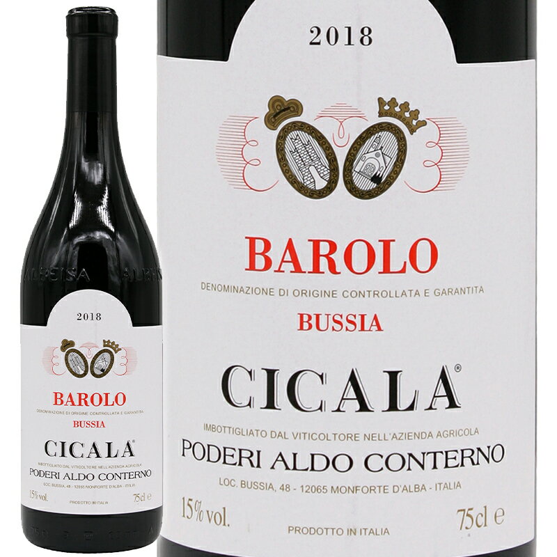 Poderi Aldo Conterno ポデーリ アルド コンテルノ バローロ チカラ 2018 「ワインの王」と呼ばれるバローロの頂点に君臨するポデーリ・アルド・コンテルノ。 熟したベリーのアロマにスパイス、リコリス、バルサミコのニュアンスが溶け合う。焦点の定まったフルボディ〜ミディアムボディの味わいで、きめ細やかでしっかりとしたタンニンが果実やオーク由来のスパイスの風味を支え、長い余韻を生む。ヴィンテージの割には、しっかりとした構造を持つ。花開くまで2、3年熟成が必要だ。＜ジェームス・サックリング＞※商品画像と実際の商品の生産年(ヴィンテージ)が異なる場合がございます。正しくは商品名および詳細欄の生産年をご確認ください。 ■生産者：ポデーリ アルド コンテルノ ■生産地：イタリア ＞ ピエモンテ州 ＞ バローロ東南部モンフォルテ・ダルバ村 ■生産年：2018年 ■タイプ：赤ワイン フルボディ ■原材料：ネッビオーロ（ランピア）100% ■アルコール ：15.0% ■内容量:750ml ■葡萄畑：粘土・石灰岩質土壌。 樹齢は最大45-50年。 ■醸造：ステンレスタンクで30日間、マセラシオンを施しながらアルコール発酵。発酵時の温度は最高で32℃。数回澱引を行う。 ■熟成：ラボニア産オークキャスクで熟成 ■飲み頃予想：2025年以降 ■参考評価：ジェームス サックリング95点、ワイン スペクテーター95点、ヴィノス91点 ■年間生産本数：670ケース ■輸入者名：株式会社 ミレジム ■在庫について 商品の在庫については通信販売と店頭販売の共有になります。在庫データの更新タイミングによってはご希望の本数がご準備ができない場合がございます、在庫状況については予めご確認いただくようお願いいたします。 ■配送について 【夏季 （5月から9月頃）のワインの配送につきまして】 配送中の温度変化によるワインの液漏れを防ぐ為、夏季はクール便（送料に別途330円加算）のご利用をお薦めしております。 クール便をご利用になられない場合の液漏れ事故や品質劣化等による補償、商品の返品は一切応じかねますので予めご了承くださいませ。 原則、クール便のご利用につきましてはお客様のご判断でお願い致します。 また、高級ワインをご購入のお客様につきましては、ご指定がなくともクール便のご利用を御願いする場合がございます。ワインを最良の状態でお届けするためですので、何卒ご理解いただきますようお願い申し上げます（この場合330円を追加で頂戴いたします）。※クール便ご利用の場合、下記リンク先よりクール便発送のオプションを商品と一緒にご購入ください。 一度に梱包できる本数は ワイン750ml瓶で6本までです。7本以上ご注文の場合は1梱包につきクール便料の追加をお願いいたします。 Poderi Aldo Conternoポデーリ アルド コンテルノ バローロの頂点に立つ伝統派 「王のワイン、ワインの王」と呼ばれるバローロ。多くの優秀な生産者がひしめく中、アルド・コンテルノ氏がその頂点にいることに異議を唱える評論家はいないでしょう。18世紀からの歴史を誇る名門ジャコモ・コンテルノの5代目として生まれ、1969年、兄のジョヴァンニ氏と衝突したことがきっかけで独立。ブッシアの畑を購入して自らのワイナリーを開きました。スラヴォニアン・オークの大樽で醸造するスタイルを貫き、ネッビオーロの精髄を表現した長期熟成タイプのバローロを造る彼のワインは、たっぷりと力強さと優雅さを備えた味わいで、バローロのみならず、イタリアワインの頂点に立つ生産者と言っても過言ではないでしょう。ブッシア地区に、ロミラスコ、チカラ、コロネッロの区画を有し、クリュのワインとして仕込まれ、バローロは複数の区画をブレンドして造られます。頂点に位置するのは、良作年にだけ造られるリセルバ・グランブッシアで、3つの単一畑の最良のブドウで仕込まれます。大樽で3年間熟成され、世界中のバローロ愛好家が血眼になって探し求めるワインです。 アルド氏が2012年に亡くなった後は、フランコ氏、ステファーノ氏、ジャコモ氏の3人の息子が後を継ぎました。バローロのスタイルは不変ですが、早くから楽しめるワインにも挑戦しています。ステンレスタンクとバリックを併用するランゲ・ネッビオーロ・イル・ファボットはその代表。ブッシア地区内の若樹から生産されます。100％新樽のバリックで12か月間の熟成を経るランゲ・シャルドネ・ブッシアドールは、イタリアのモダンな白ワインの先駆けとなりました。フレイザ主体のランゲ・ロッソ、早飲みのバルベーラ・ダルバも素晴らしい出来栄えです。ピエモンテの伝統的なワイン造りは守りながら、時代に合わせて、バリックやステンレスタンクを使って、幅を広げてきたポデーリ アルド コンテルノ。イタリアの偉大なワインとは何かを知る時に、避けては通れない生産者です。