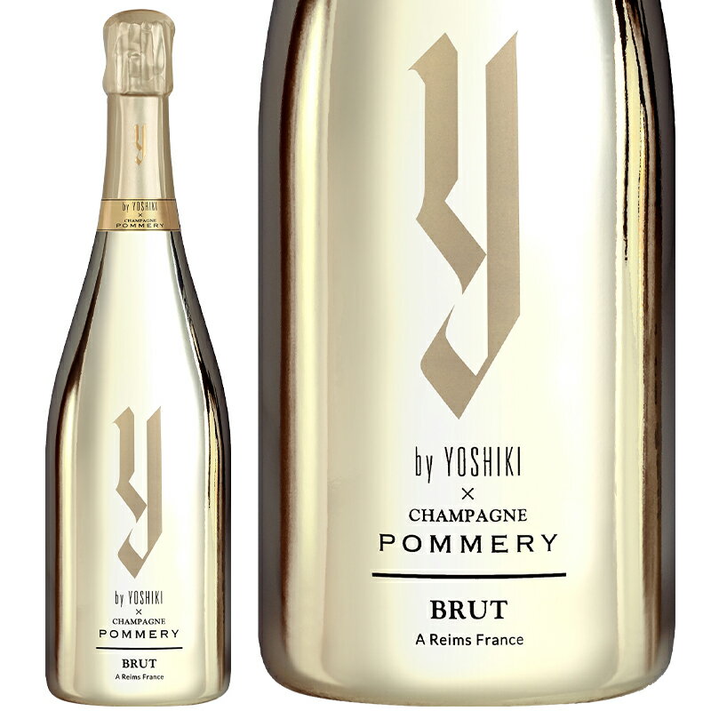Y by Yoshiki × Champagne Pommery ワイ バイ ヨシキ × シャンパーニュ ポメリー ブリュット NV【正規輸入品】※沖縄・離島は別途送料