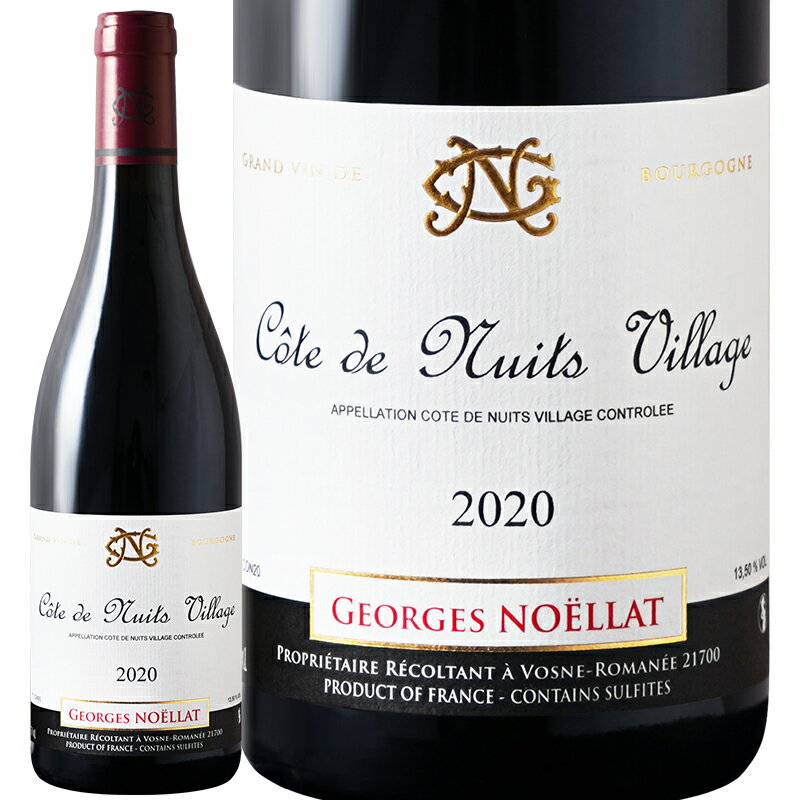 赤ワイン Georges Noellat ジョルジュ ノエラ コート ド ニュイ ヴィラージュ 2020 750ml 【正規輸入品】ブルゴーニュ
