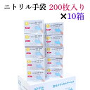 【期間限定1000円引き!】【カートン販売】【最短当日発送(平日・土曜12時までの注文)】訳あり ニトリル手袋 ホワイト 200枚×10箱 医療用・検査用 使い...