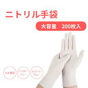 【最短当日発送(平日・土曜12時までの注文)】【訳あり!数量限定700円引き!】おひとり様3点まで! 使い捨て ニトリル手袋 ブルー ホワイト 200枚 検査・検診用 使い捨て手袋 使い捨てニトリルグローブ 予防対策 ニトリル 手袋 パウダーフリー 医療 病院