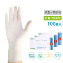 【最短当日発送(平日・土曜12時までの注文)】【訳あり!数量限定】おひとり様4点まで! 医療用 ゴム手袋 パウダーフリー 100枚入 一般医療機器クラス1 富士メディカルサービス 医療用検査グローブ S M Lサイズ検査検診用 食品衛生法適合品 粉なし