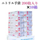 【期間限定1000円引き!】【カートン販売】【最短当日発送(平日・土曜12時までの注文)】訳あり ニトリル手袋 ホワイト 200枚×10箱 医療用・検査用 使い...