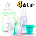 【12時までの注文で最短当日発送】月経カップ 洗浄セット セラフィナカップ マーメイド+折りたたみ洗浄カップ+洗浄水100ml 初心者向け シリコン製生理用品 経血カップ ルリ ベル ルナ
