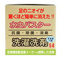 【最短当日発送(平日・土曜12時までの注文)】【送料無料・お得な5Lパック!!】足の臭いが簡単に消える洗剤 水虫バスター 夏の足の臭いを消してしまおう! 水虫 洗剤 臭い 足の臭い 脱臭 消臭 液体洗剤 くさい