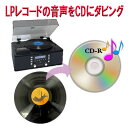 楽天フジダビングサービス　楽天市場店LP レコード の音声をCDへ ダビング 録音 レコード LP EP CD 思い出 昭和 感動