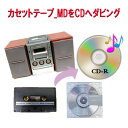 カセットテープ or MD の音声をCDへ ダビング 録音 カセットテープ MD 思い出 昭和 感動 デジタル トラック テープ カセットテープ or MD の音声をCDへ ダビング 録音 5