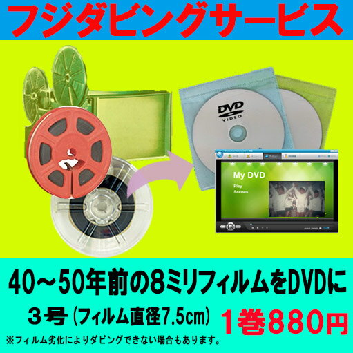 8ミリフィルム(3号 フィルム直径7.5cmま...の紹介画像2
