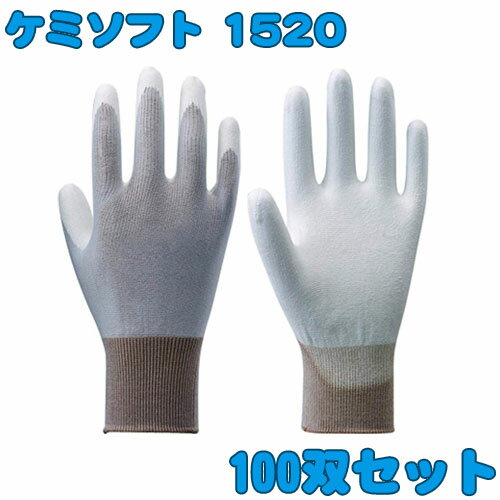 ケミソフト1520 業務用 100双セット [アトム/ATOM/作業用手袋]