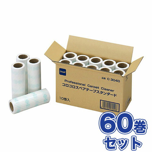 コロコロ スタンダード スペアテープ 60巻セット(10本入×6箱)[替えテープ/粘着ローラー/替え芯]