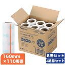 コロコロプロフェッショナル スタンダード スカットカット スペアテープ 160mm×110周 6巻〜48巻セット[ニトムズ/CC0007/替えテープ/粘着ローラ...
