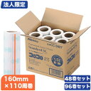 【法人限定】コロコロプロフェッショナル スタンダード スカットカット スペアテープ 160mm×110周 48巻〜96巻セット【個人宅配送不可】[ニトムズ/CC...