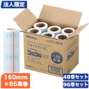 【法人限定】コロコロプロフェッショナル フロアクリン スカットカット スペア 160mm×65周 48巻〜96巻セット【個人宅配送不可】[ニトムズ/CC0012...