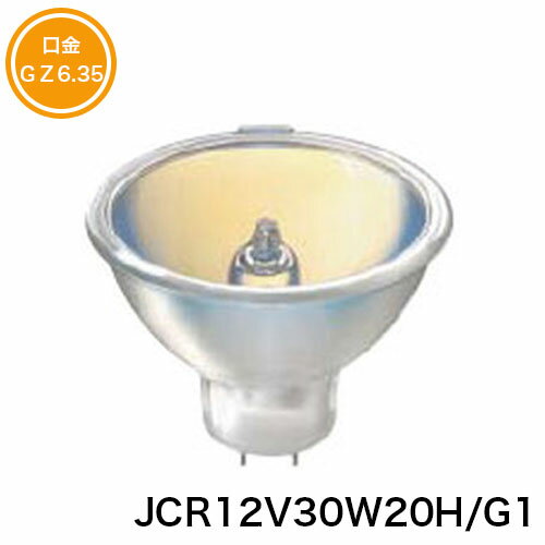 岩崎電気 ハロゲン電球 ミラー付 JCR12V30W20H/G1
