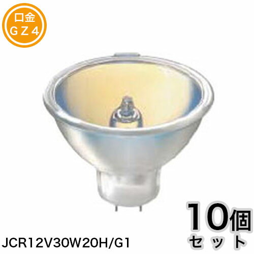 岩崎電気 ハロゲン電球 ミラー付 JCR12V30W20H/G1 10個セット