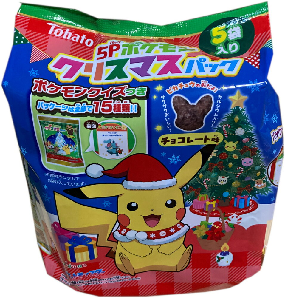 賞味期限2026.08.16　 Tohato 5Pポケモン クリスマスパック チョコレート味(4)