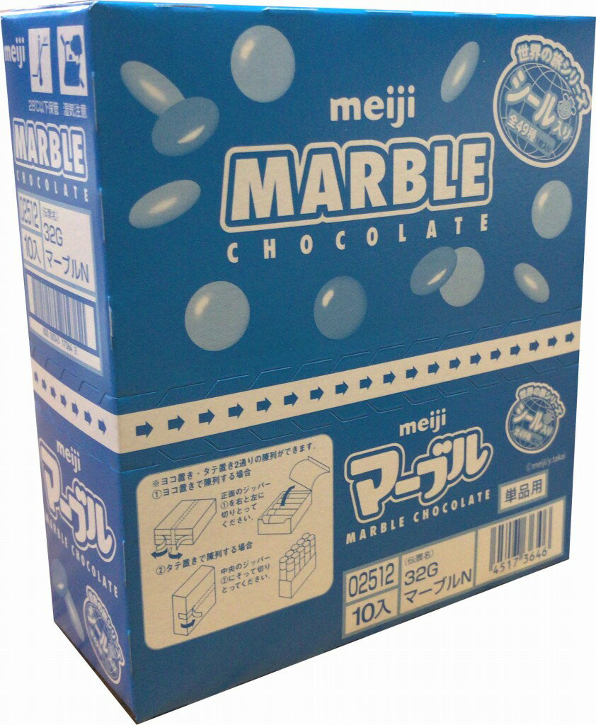 ■meiji　マーブルチョコ32g×10本　MEIJI