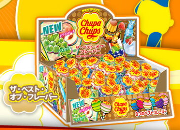 送料無料!!CHUPACHUPS■チュッパチャプス　90本(45本×2箱)ベストオブフレーバー■チュッパチャップス