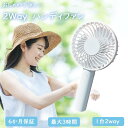 ハンディファン 2way 卓上扇風機 子供 USB 扇風機 静音 ミニ扇風機 首かけ 携帯扇風機 小型扇風機 卓上 軽量 かわいい 夏 ベビーカー 暑さ対策 お...