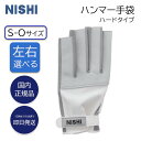 【13時までのご注文で当日発送】 ニシスポーツ ハンマー手袋 ハードタイプ NISHI 手袋 グローブ ハンマー投げ 日本製 投てき 投擲 部活 左手 右手 スポーツ S M L サイズ 陸上競技 ハンマー 手ぶくろ 五本指 運動 高品質 メンズ レディース 女子 男子 防寒 中学 高校