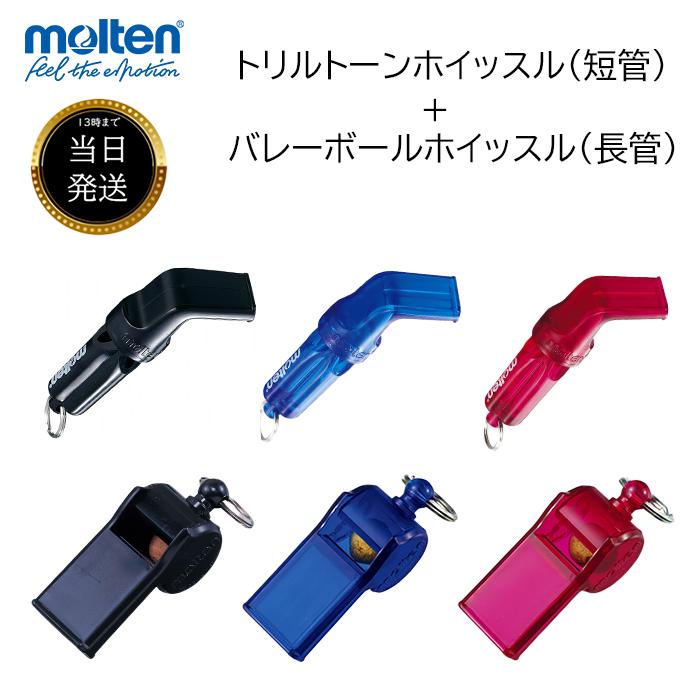 ホイッスル モルテン バレー 長管 短管 セット 大音量 笛 molten レフェリー バレーボール スポーツ 審判 用 日本製 防災 体育 ネックレス 軽量 音が大きい 学校 おしゃれ ネックストラップ ペンダント コルク ストラップ かわいい 警備 サッカー キーホルダー 子ども 災害