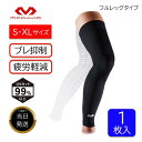 マクダビッド 膝 サポーター コンディショニング フルレッグスリーブ MA102 膝サポーター ひざ スポーツ 膝用 レッグ スリーブ フルレッグ スパッツ ふくらはぎ 保護 太ももサポーター mcdavid マクダビット 野球 バレーボール バレー ジュニア サッカー 筋肉トレーニング