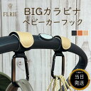 【30日間返金保証】 ベビーカーフック カラビナ おしゃれ 防犯 バギーフック 2個入り FLRIL ベビーカーふっく 出産祝い ギフト プレゼント ベビーカー クリップ 合皮 合金 ママ 荷物掛け ペットカート ペットバギー ドッグカート カート シルバーカー