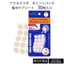 ★SS限定!最大100%Pバック&エントリー「のみ」でP10倍★ アクネスラボ 夜用 ポイントパッチ ニキビ パッチ 集中ケアシート 30枚入り 洗顔 化粧水 美容 美容器 しみ しわ たるみ 女性 加齢 肌 の ポツポツ 肌トラブル つるつる はり ハリ つや ツヤ まる