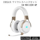 CORSAIR ワイヤレスヘッドセット CA-9011224-AP ヘッドホン ワイヤレスイヤホン 密閉型 ワイヤレス ヘッドホン ヘッドセット マイク付き 通話可 無線