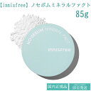 イニスフリー innisfree ノーセバムミネラルパクトN 8.5g 脂性肌 アイプライマー 油とり ヘアパウダー 皮脂ケア オイルコントロール