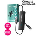 ★SS限定!最大100%Pバック&エントリー「のみ」でP10倍★ オットキャスト ミラータッチ OTTOCAST ミラーリング ミラー ワイヤレス CarPlay スマホ 車 wifi 音楽 通話 アダプター カープレイ 無線化 adapter 高性能 カーナビ スマートフォン ワイヤレス化 Car TV ミニ