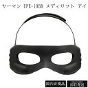 ヤーマン メディリフト アイ EPE10BB ブラック 目元 美顔器 ウェアラブル ハンズフリー アイケア EMS ヒーター 温感 充電式 眼輪筋 側頭筋 リフレッシュ 目ヂカラ 目もと 時短 プレゼント ギフト 女性 男性