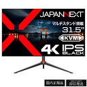 ★SS限定!最大100%Pバック&エントリー「のみ」でP10倍★ JAPANNEXT 31.5インチ モニター 4K JN-IB315UR4FL-C65W-HSP UHD 3840x2160解像度 IPS BLACK ディスプレイ (HDMI/USB-C 給電 (65W) / DisplayPort/スピーカー内蔵/高さ調節/回転(ピボット)機能/ブルーライトカット)