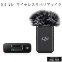 DJI Mic(トランスミッター×1 + レシーバー×1) ワイヤレスラベリアマイク 伝送距離250m 小型&超軽量 14時間の音声録音 パソコン iPhone...