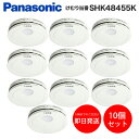 火災報知器 パナソニック 10個セット 電池 けむり当番 SHK48455K 熱 煙 煙式 火災警報器 リチウム電池 大音量 煙感知器 住宅用 panasonic ねつ当番 けむり ねつ 当番薄型 2種 電池式 単独型 薄型 小型 高機能