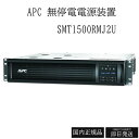 APC 無停電電源装置 UPS ラックマウント型 1500VA/980W SMT1500RMJ2U ラインインタラクティブ給電 正弦波