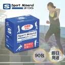 スポーツミネラル 90包 HG-SPM90 ぬちまーす 水分補給 沖縄 スポーツ 野球 ゴルフ テニス 登山 ランニング サーフィン サッカー 部活動 現場作業 工事現場 野外活動 屋外 室内 屋内 人気 便利 多用途 生活 母の日