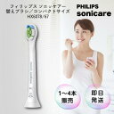 フィリップス ソニッケアー 替えブラシ コンパクトサイズ HX6078/67 Philips sonicare 電動歯ブラシ 純正 ソニックケア ソニッケア ホワイトプラス ホワイト 歯垢除去 ステイン 歯ぐきケア はめ込み式 高密度 純正品 正規品 超音波 交換ブラシ 送料無料 コンパクト
