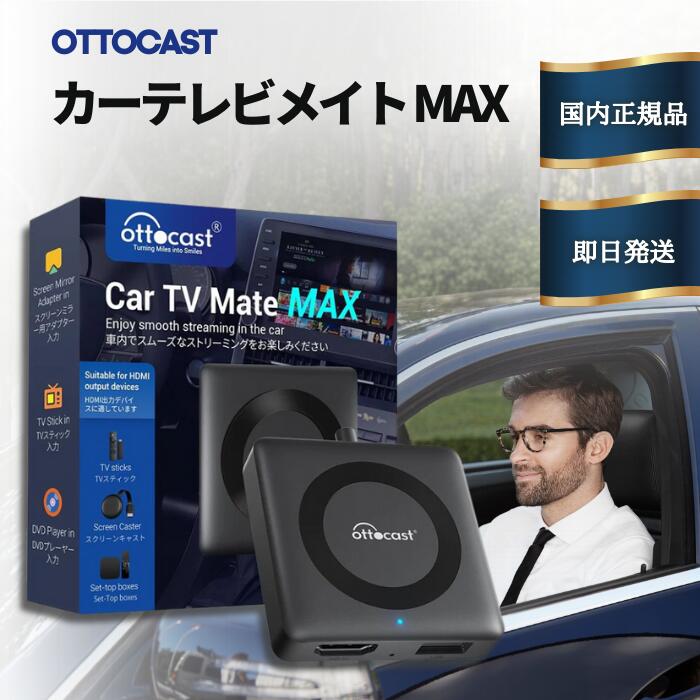 åȥ㥹 ƥӥᥤ MAX Ottocast Car TV Mate ǿ ǥ  ֥ USB  ƥӥᥤȥޥå ᥤM...