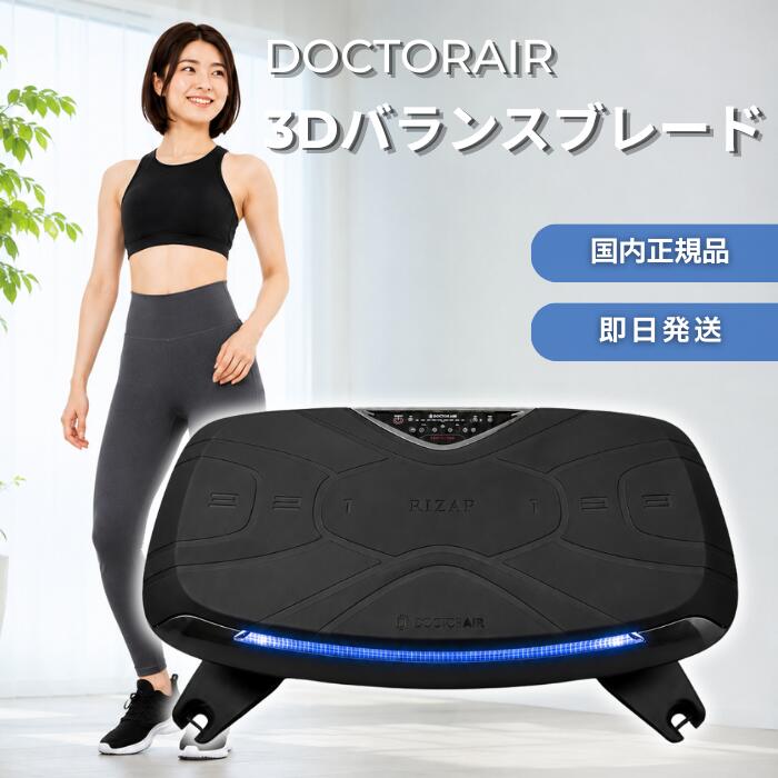 専用❗️【中古品】ドクターエア3Dバランスブレードライザップ 防音