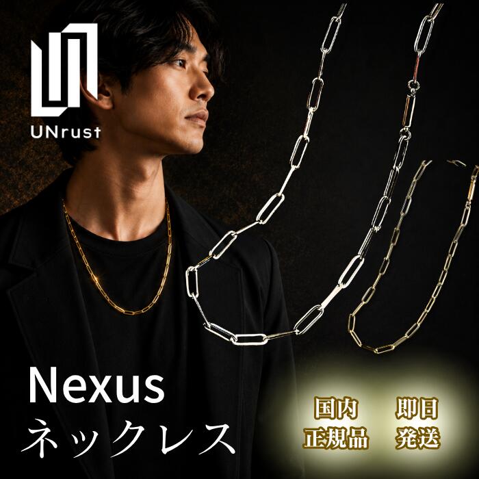 ★楽天マラソン限定！ 抽選で全額ポイントバック★ アンラスト UNrust 磁気ネックレス ネクサス Nexus ヘルスケア ネックレス 150mT メンズ レディース 男性 女性 スポーツ 医療機器認定 管理医療機器 おしゃれ 首 肩 首こり 肩こり 解消グッズ 疲労回復 シルバー ゴールド