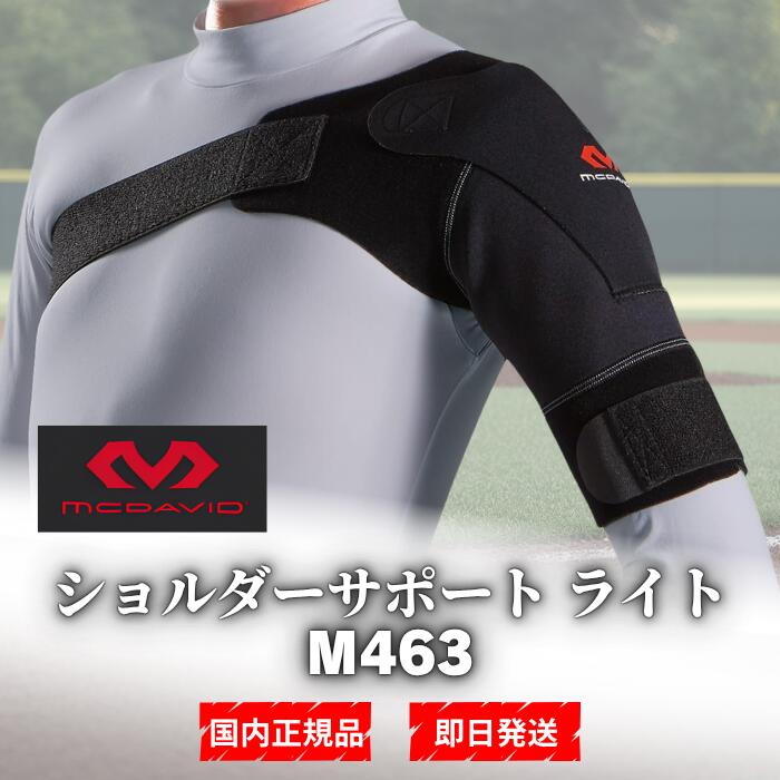 楽天市場】マクダビッド 肩サポーター ショルダーサポート m462の通販