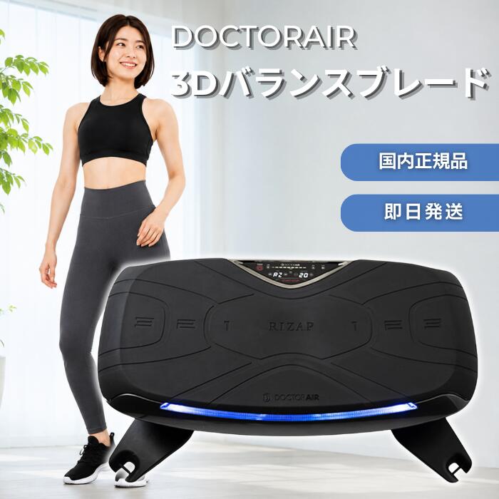 楽天市場】振動マシン ドクターエアの通販