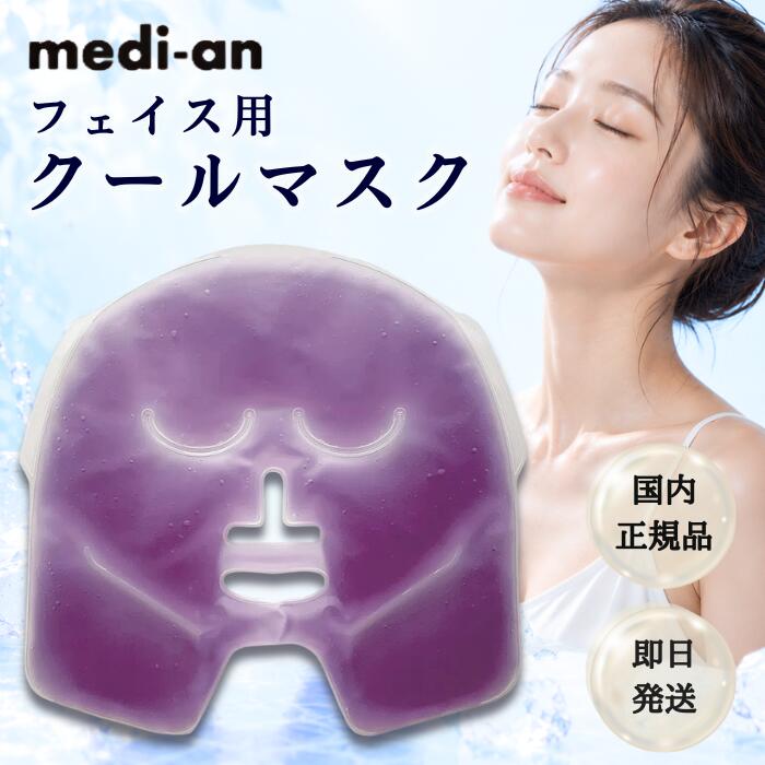 ★メーカー正規代理店★ フェイス用 クールマスク 三重化学工業 顔 顔パック 冷やす グッズ マスク 冷却 パック フェイ…