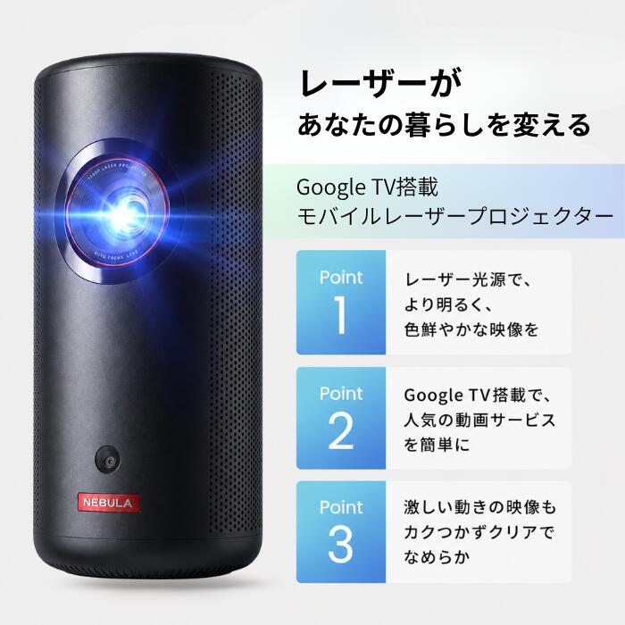 Anker Nebula (ネビュラ) Capsule 3 Laser フルHD モバイルレーザープロジェクター...