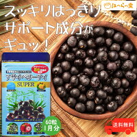 アサイベリーアイ60粒アサイベリーアイケアサプリはつらつ堂1ヶ月60粒約1ヵ月分ルテインDHAEPAポリフェノールサプリビタミンAβカロテン送料無料飛蚊症のポイント対象リンク