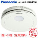 火災報知器 住宅用 パナソニック panasonic 火災警報器 SHK48455K 煙 電池 1 2 3 4 5 6 7 8 9 10 個 住宅用火災警報器 住宅火災警報器 ..