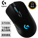 ロジクール G703 ゲーミング マウス 無線 G703h 25K HERO センサー LIGHTSPEED ワイヤレス エルゴノミクス LIGHTSYNC RGB POWERPLAY マウス APEX プレデター 最安値 人気 多用途